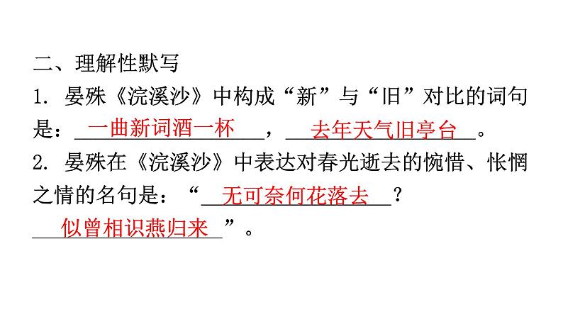 人教版八年级语文上册第六单元课外古诗词诵读教学课件第5页