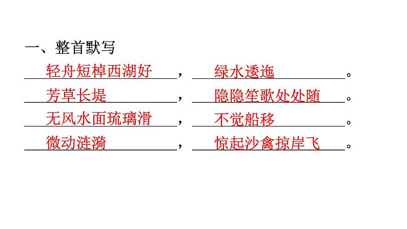 人教版八年级语文上册第六单元课外古诗词诵读教学课件第8页
