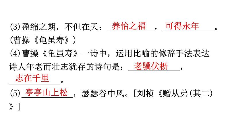 人教版八年级语文上册周末作业(二)课件第3页