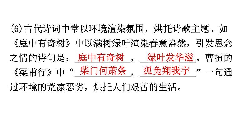 人教版八年级语文上册周末作业(二)课件第4页