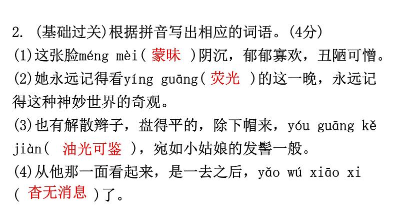 人教版八年级语文上册周末作业(二)课件第5页