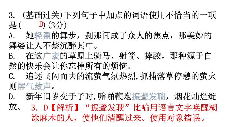 人教版八年级语文上册周末作业(二)课件第6页