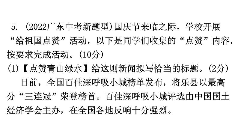 人教版八年级语文上册周末作业(二)课件第8页