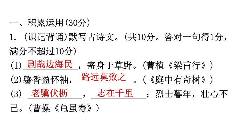 人教版八年级语文上册周末作业(五)课件第2页