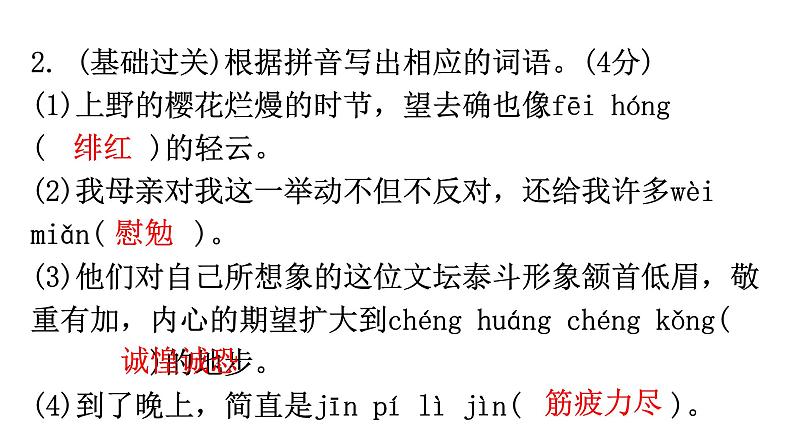 人教版八年级语文上册周末作业(五)课件第4页