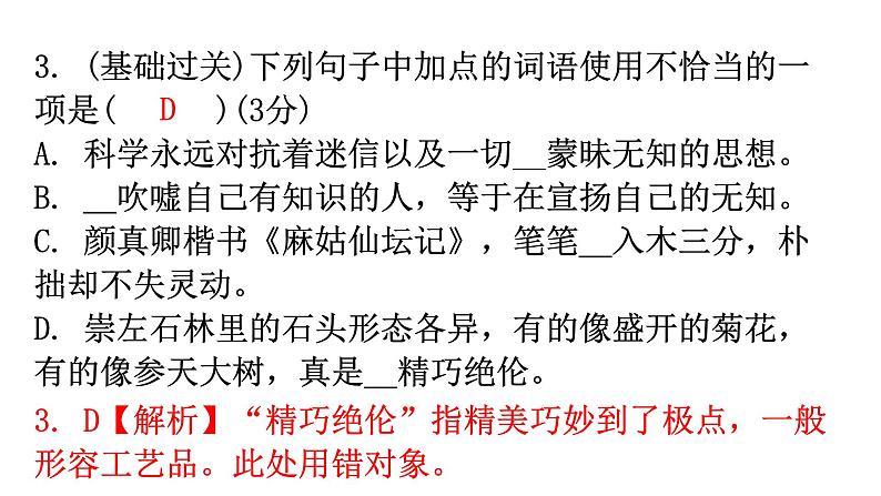 人教版八年级语文上册周末作业(五)课件第5页