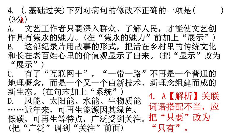 人教版八年级语文上册周末作业(五)课件第6页