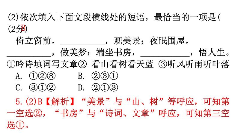 人教版八年级语文上册周末作业(五)课件第8页