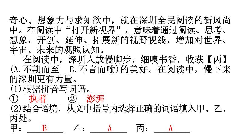 人教版八年级语文上册专题六情境综合运用课件03