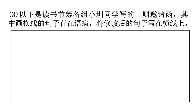 人教版八年级语文上册专题六情境综合运用课件04