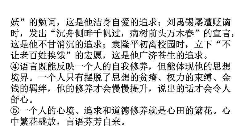 人教版八年级语文上册专题六情境综合运用课件08