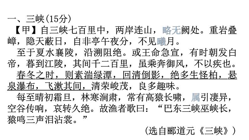 人教版八年级语文上册专题七文言文比较阅读课件第2页