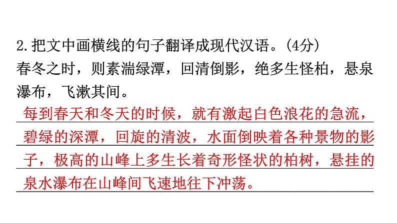 人教版八年级语文上册专题七文言文比较阅读课件第4页