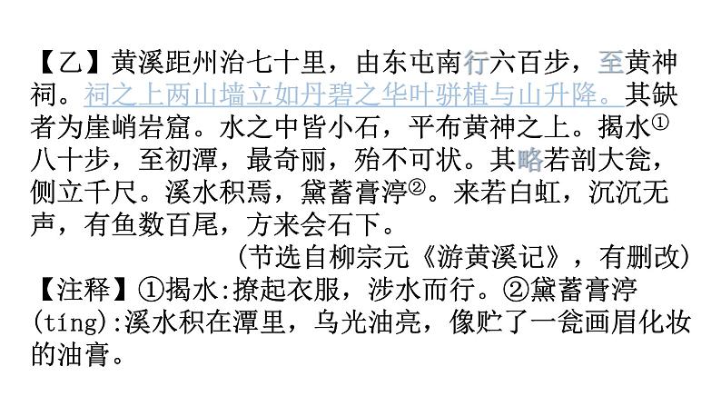 人教版八年级语文上册专题七文言文比较阅读课件第5页