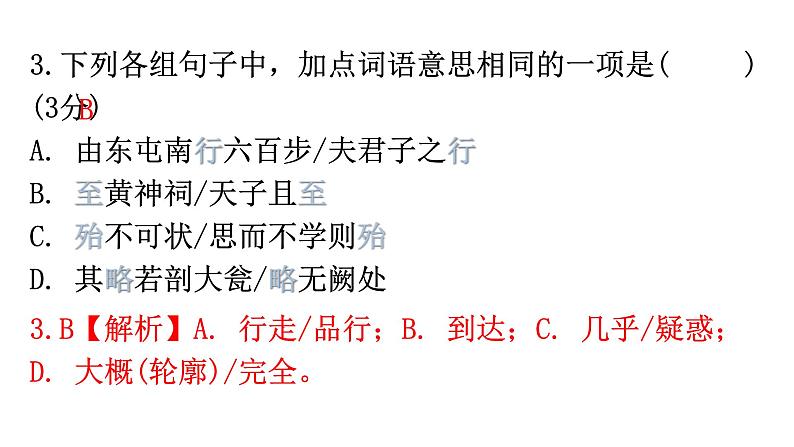 人教版八年级语文上册专题七文言文比较阅读课件第7页