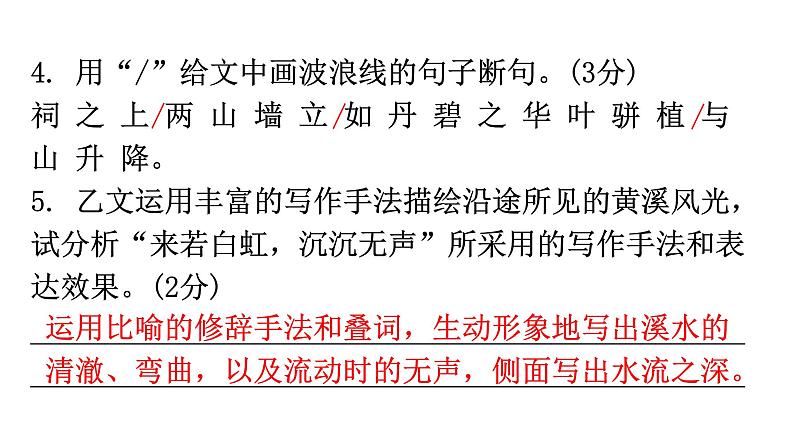 人教版八年级语文上册专题七文言文比较阅读课件第8页