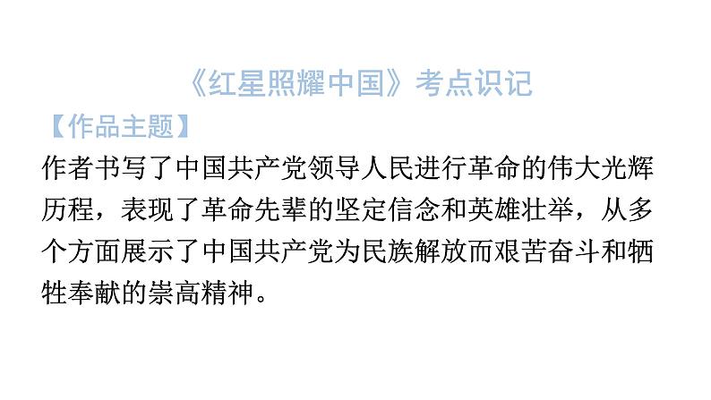 人教版八年级语文上册名著知识清单课件第2页