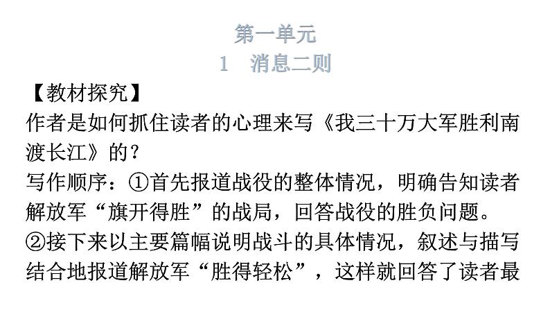 人教版八年级语文上册教材母题探究课件02