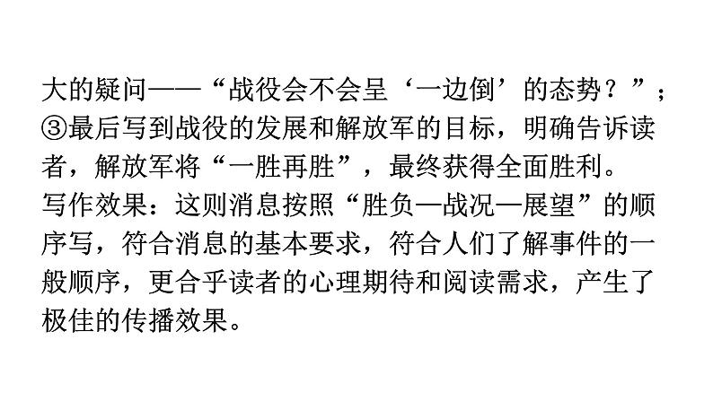 人教版八年级语文上册教材母题探究课件03