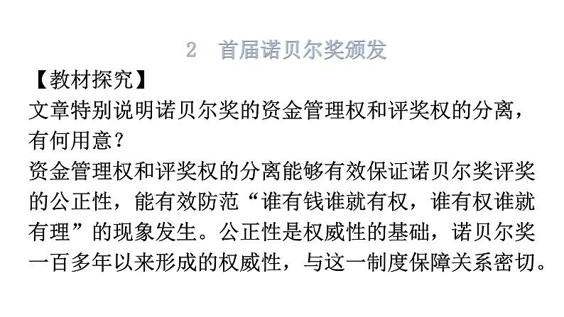 人教版八年级语文上册教材母题探究课件04