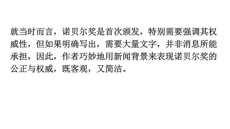 人教版八年级语文上册教材母题探究课件05