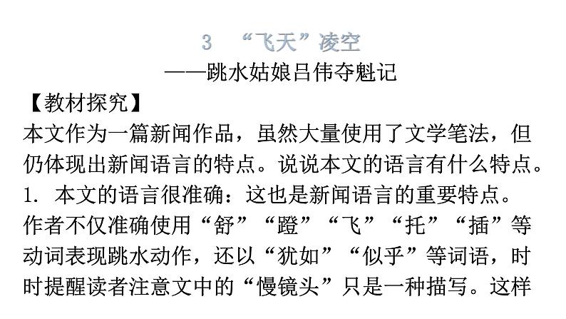 人教版八年级语文上册教材母题探究课件06