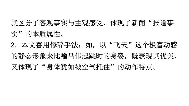 人教版八年级语文上册教材母题探究课件07