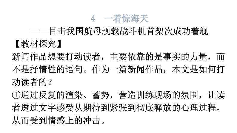 人教版八年级语文上册教材母题探究课件08