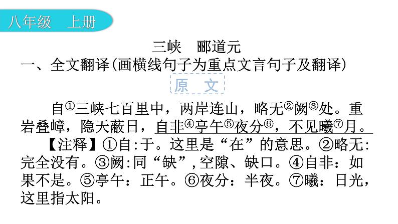 人教版八年级语文上册文言文知识清单课件第2页