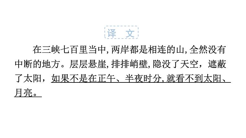 人教版八年级语文上册文言文知识清单课件第3页