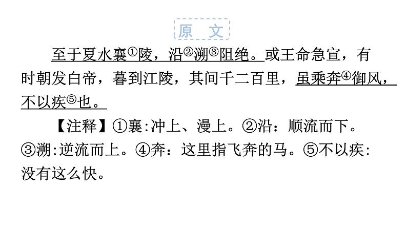 人教版八年级语文上册文言文知识清单课件第4页