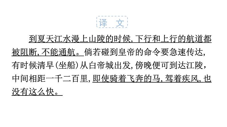 人教版八年级语文上册文言文知识清单课件第5页