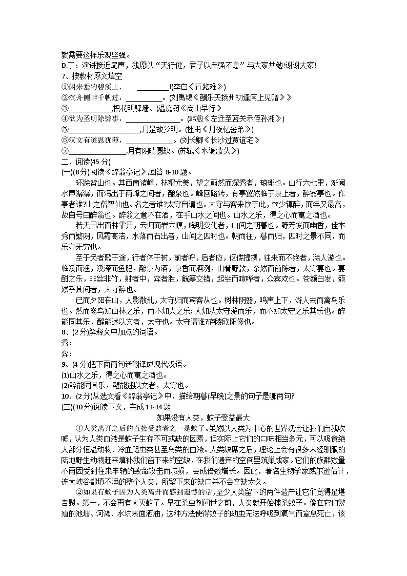 黑龍江省哈爾濱市第四十九中學(xué)2023-2024學(xué)年九年級(jí)上學(xué)期開學(xué)假期學(xué)情反饋調(diào)研語(yǔ)文學(xué)科試卷第2頁(yè)