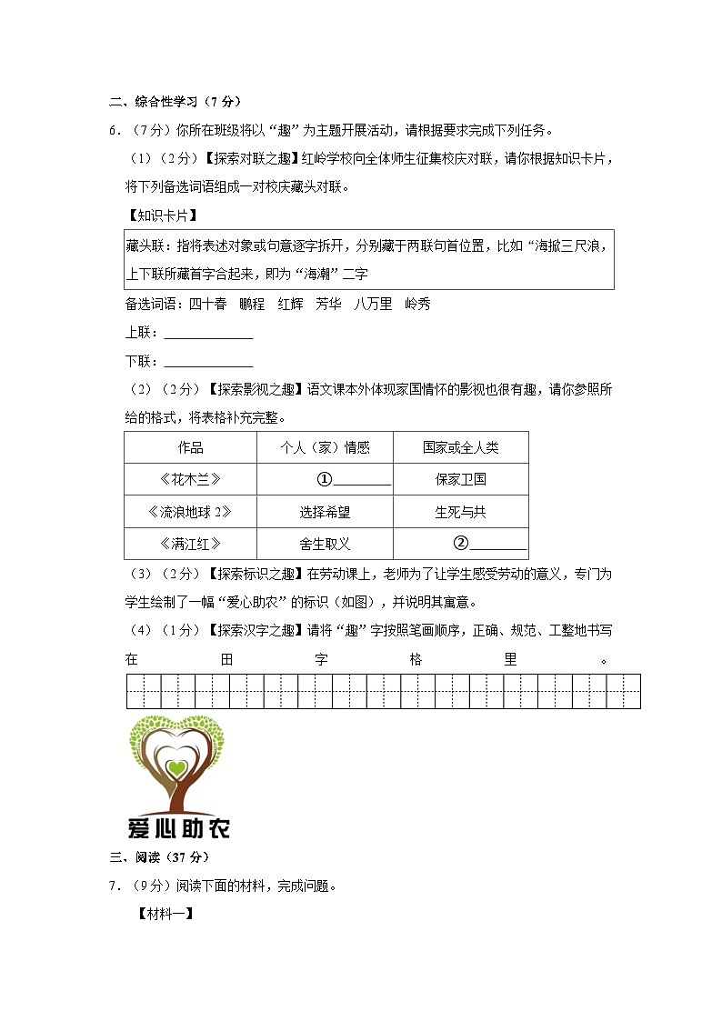 陕西省榆林市横山区2022-2023学年七年级下学期期末语文试卷03