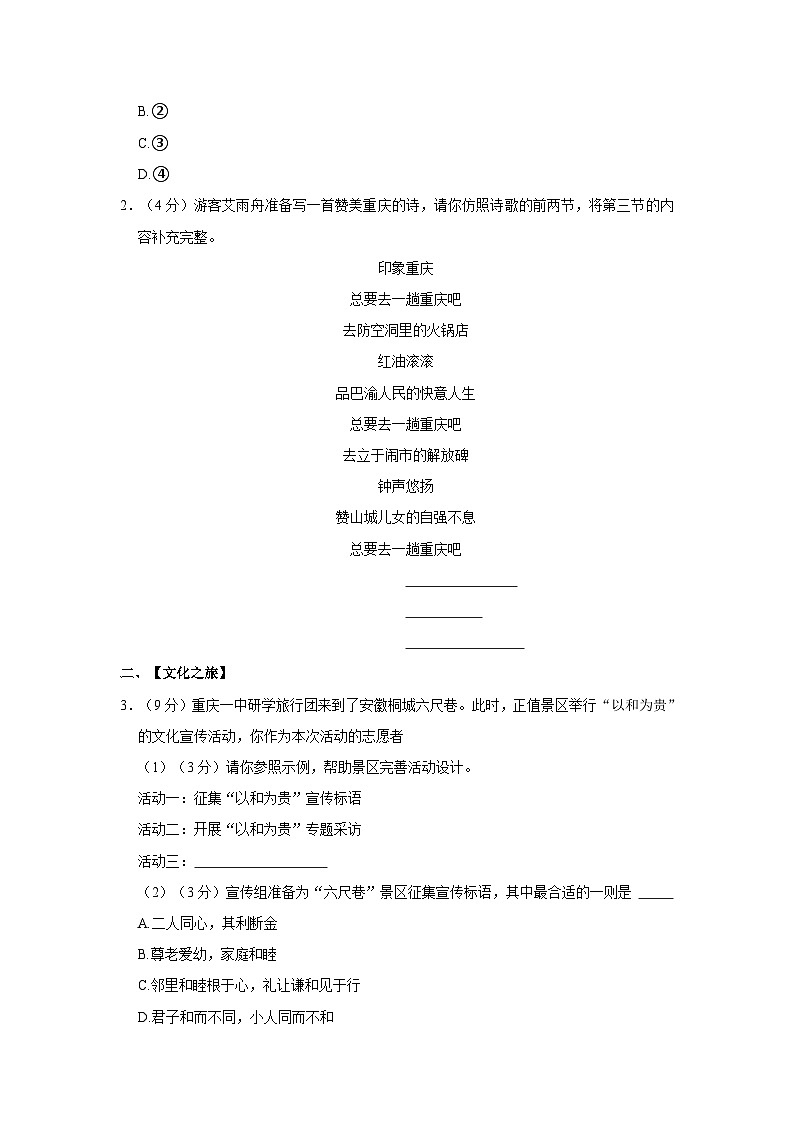 重庆市第一中学校2022-2023学年八年级下学期期末语文试卷02