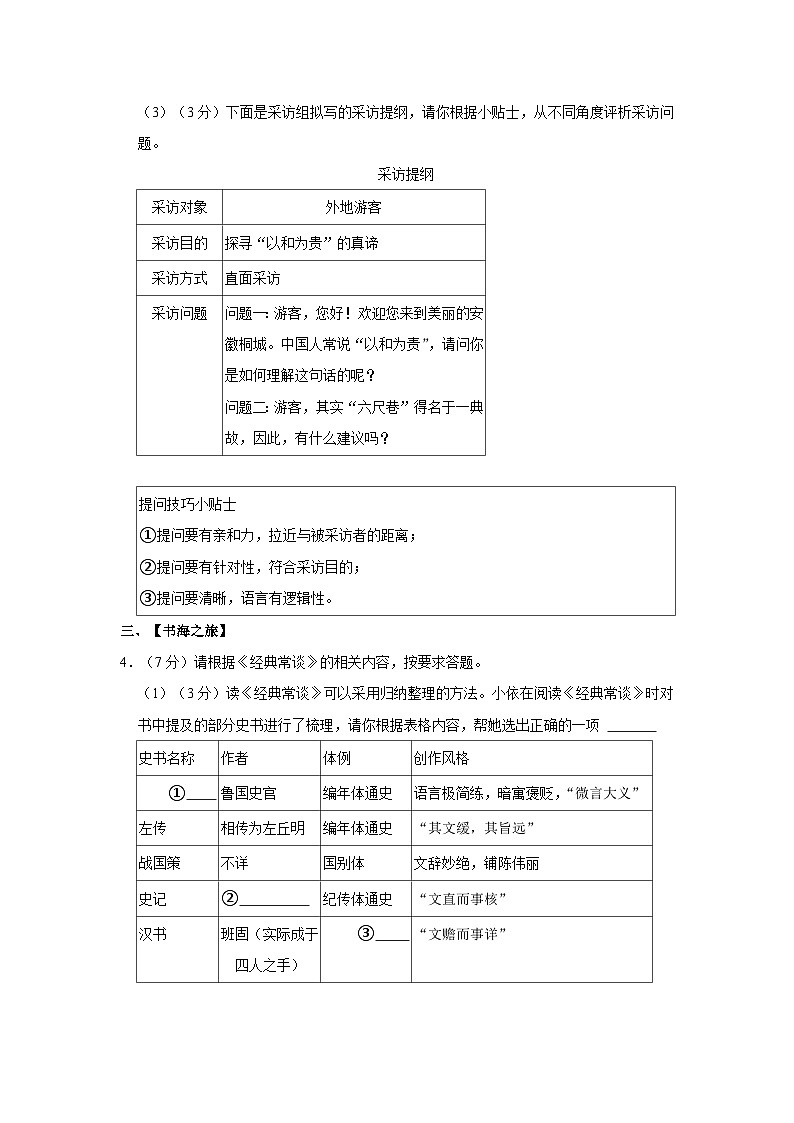 重庆市第一中学校2022-2023学年八年级下学期期末语文试卷03