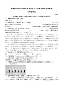 安徽省亳州市蒙城縣2022-2023學(xué)年七年級上學(xué)期期末語文試題