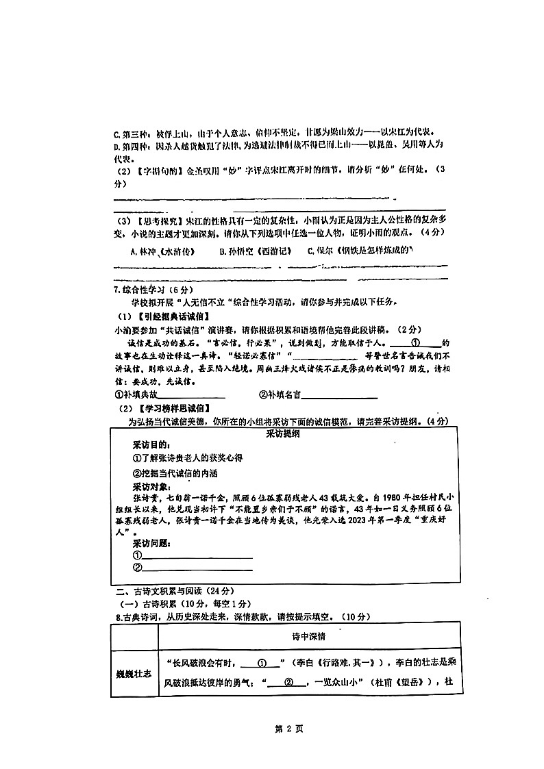 重庆市第八中学校渝北校区2023-2024学年九年级上学期入学考试语文试题02