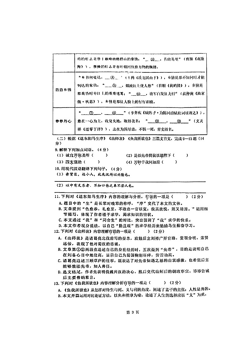 重庆市第八中学校渝北校区2023-2024学年九年级上学期入学考试语文试题03
