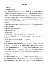 人教部編版九年級上冊故鄉(xiāng)教學(xué)設(shè)計