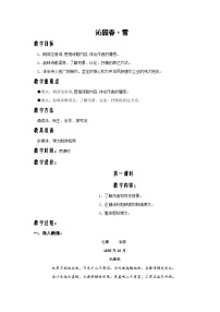 初中语文人教部编版九年级上册沁园春雪教案