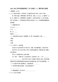 河南省郑州市第二初级中学2021-2022学年七年级上学期期中考试语文试卷