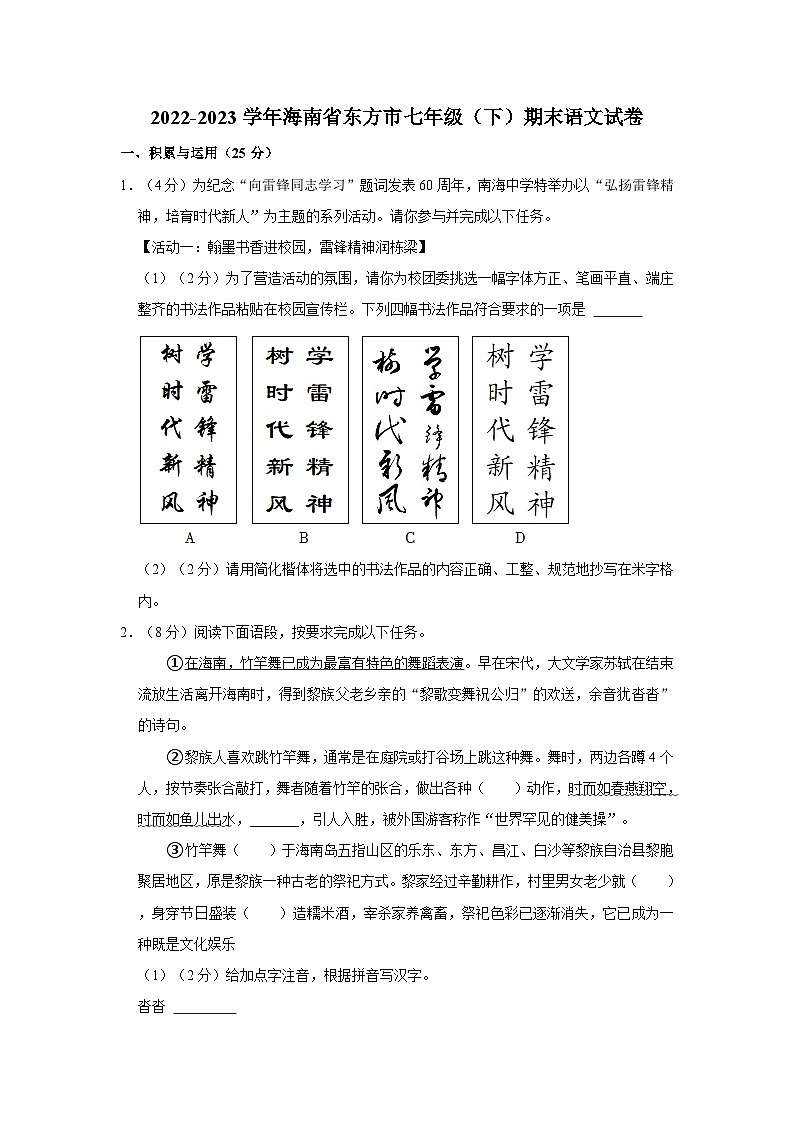海南省东方市2022-2023学年七年级下学期期末语文试卷第1页