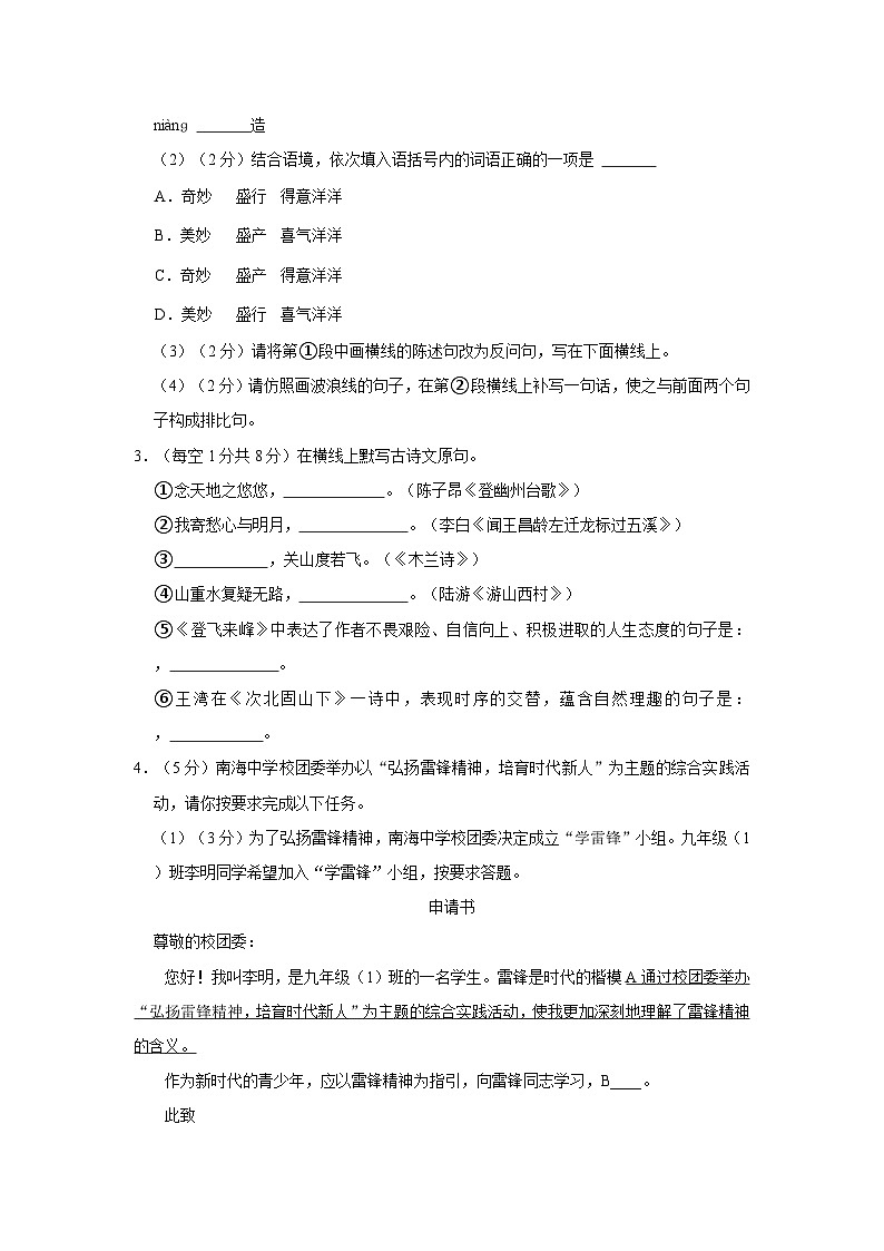 海南省东方市2022-2023学年七年级下学期期末语文试卷第2页