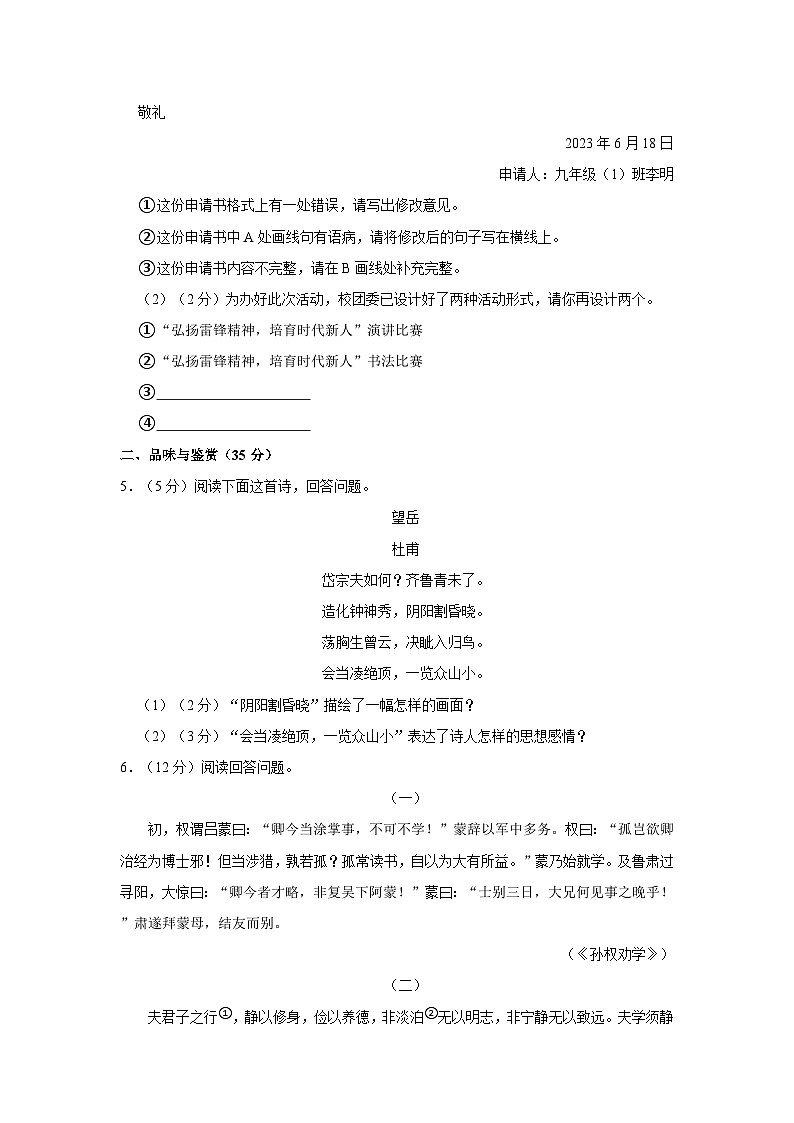 海南省东方市2022-2023学年七年级下学期期末语文试卷第3页