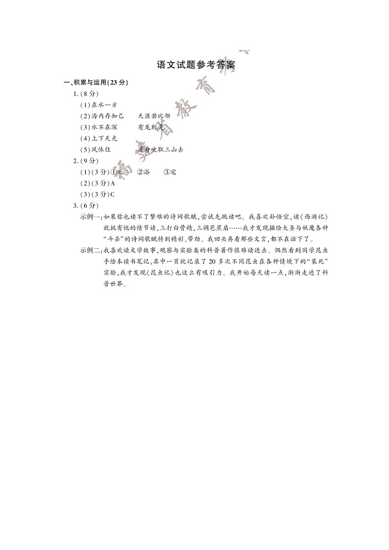 2023年福建省中考语文真题 参考答案第1页