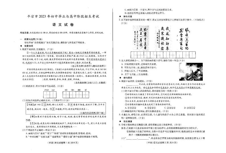 2023年甘肃省平凉市中考语文真题01