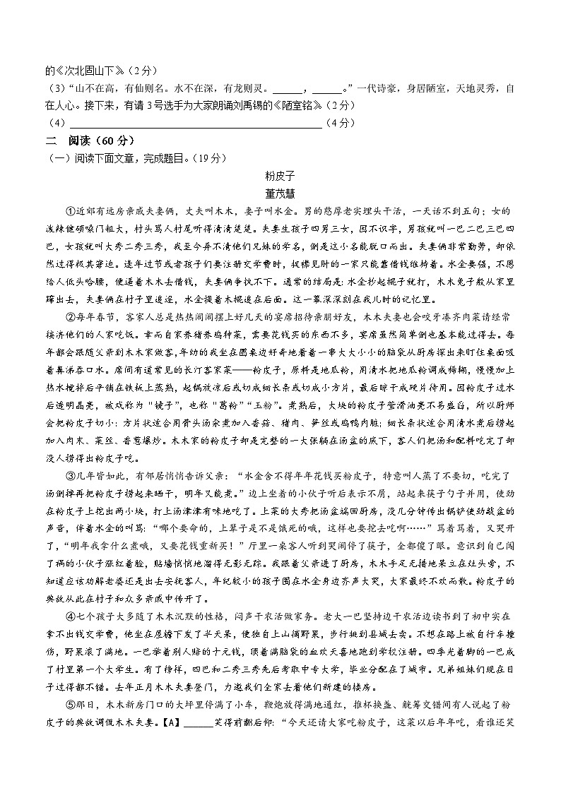 2023年甘肃省天水市中考语文真题第3页