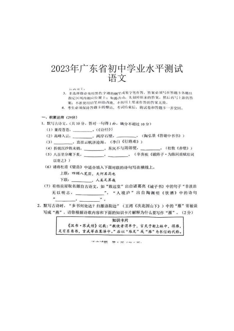 2023年广东省中考语文试题01