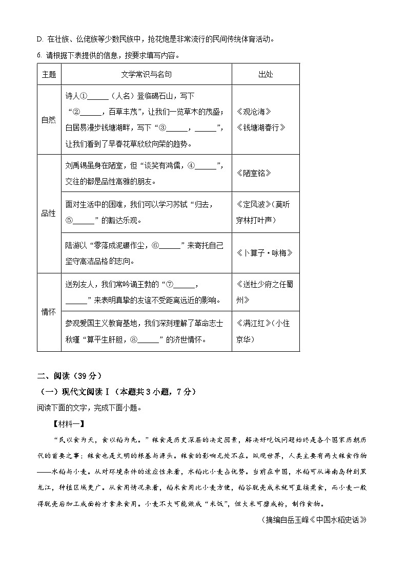 2023年广西壮族自治区中考语文真题(原卷版)02